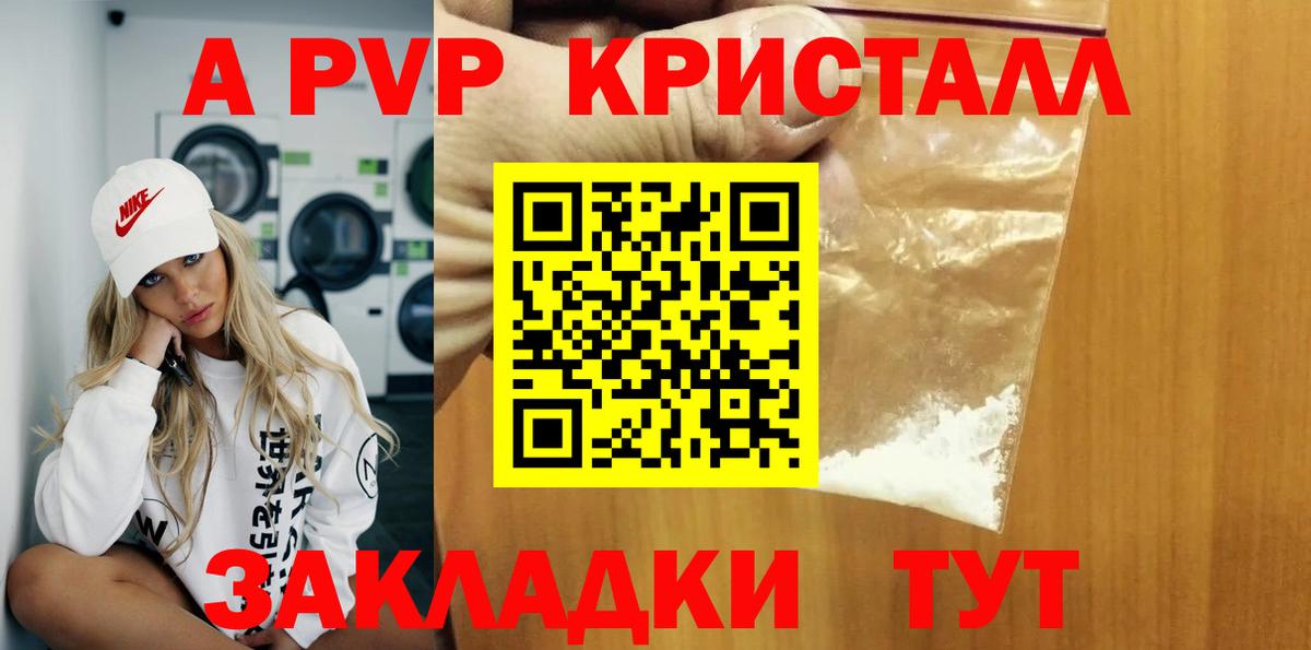 A-PVP крисы CK Ртищево