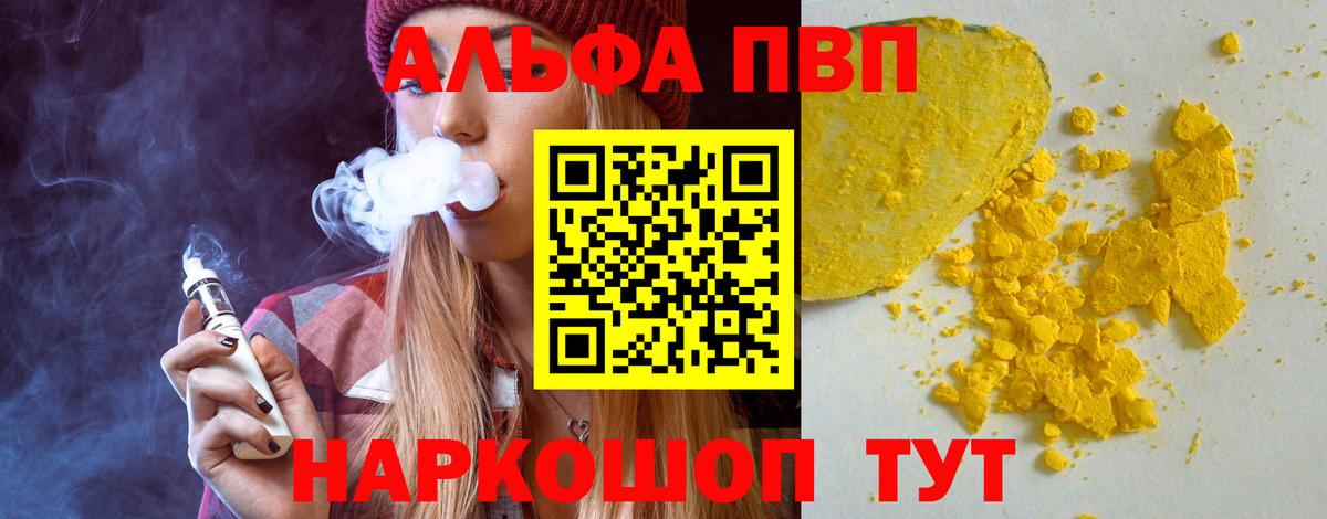 A-PVP VHQ  A-PVP  Вход с VPN  где купить   Alpha PVP мука  APVP кристаллы  Ртищево 