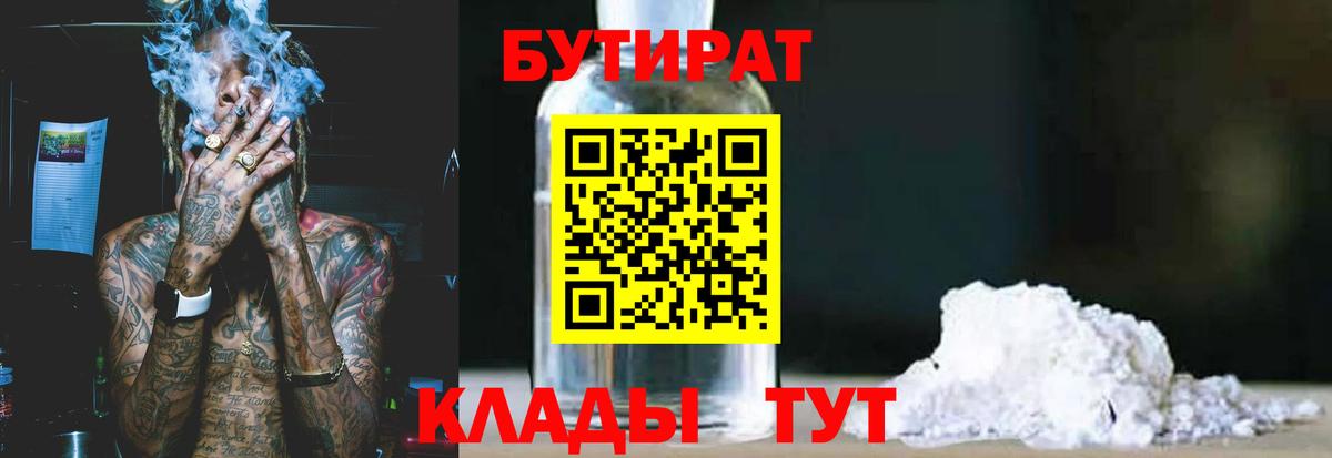 Бутират 99% Ртищево