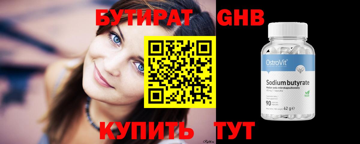 Ртищево  БУТИРАТ BDO  Вход с VPN 