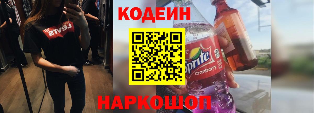 Кодеиновый сироп Lean Purple Drank Ртищево