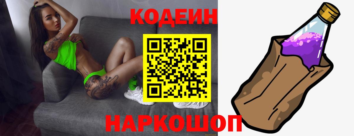 Codein Purple Drank  Кодеиновый сироп Lean Purple Drank  Ртищево  Вход с VPN 
