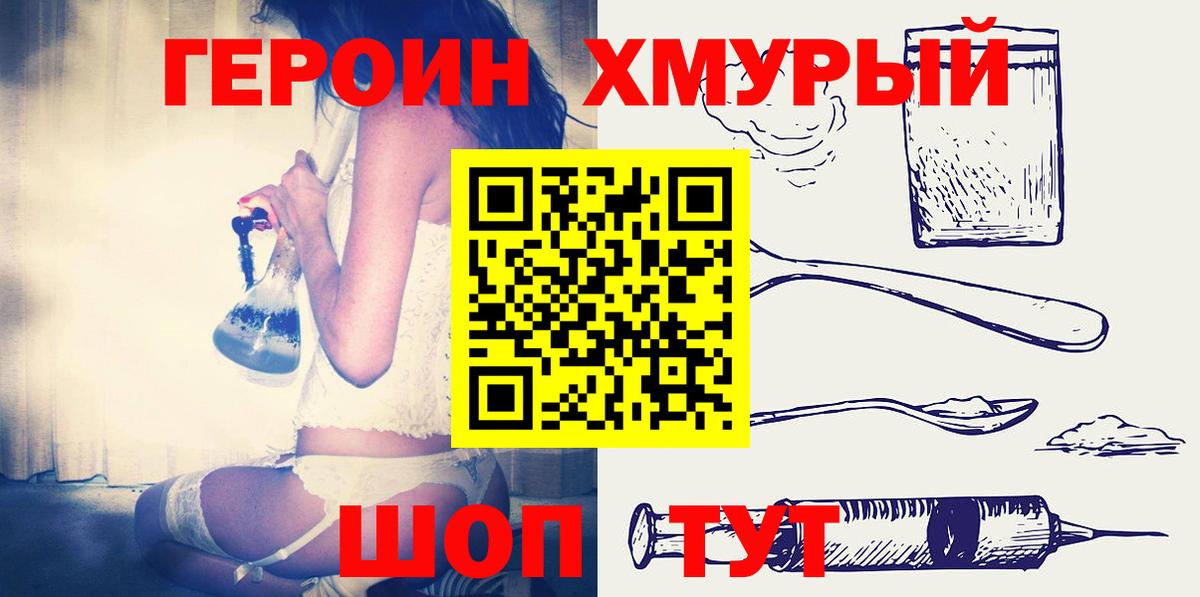 Героин герыч Ртищево