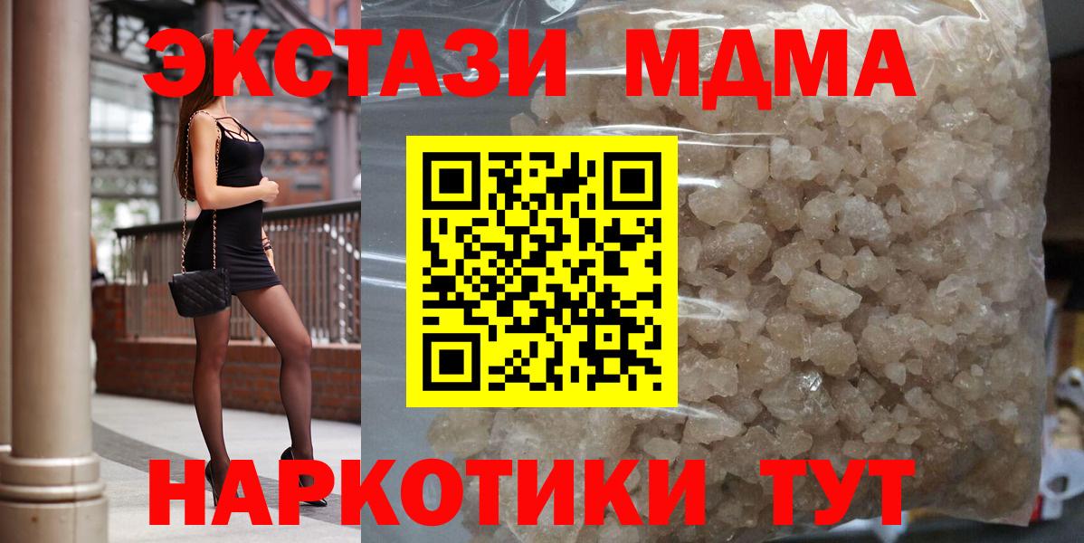 Ртищево  MDMA кристаллы  МДМА кристаллы  Вход с VPN 