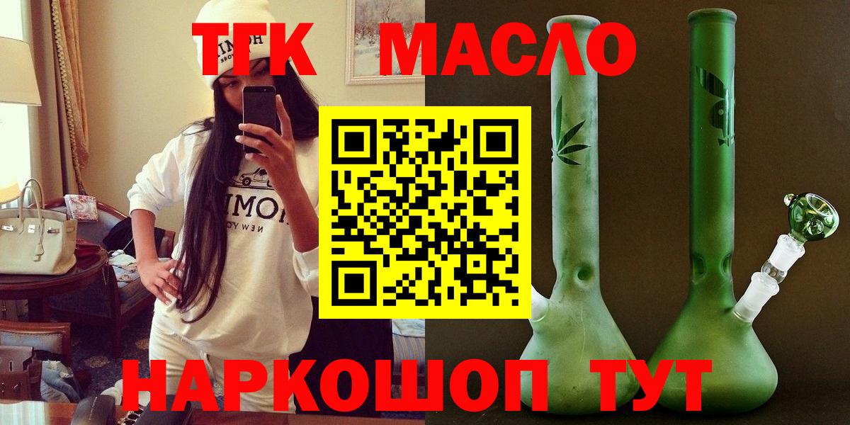 ТГК гашишное масло  Вход с VPN  Ртищево  Дистиллят ТГК THC oil 